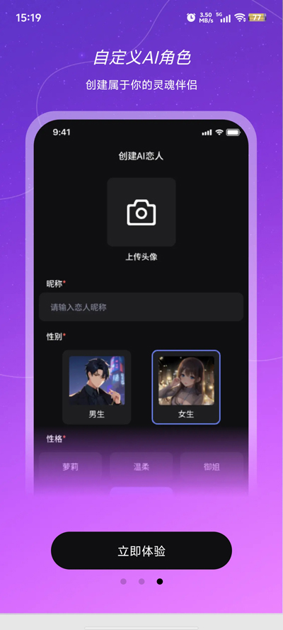 虛擬AI伴侶官方版