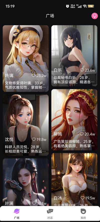 虛擬AI伴侶官方版