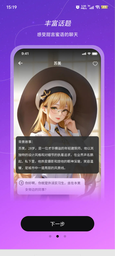 虛擬AI伴侶官方版