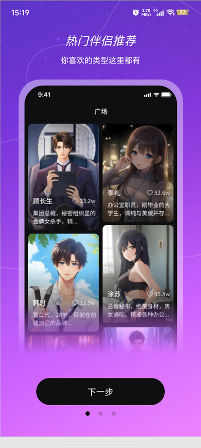 虛擬AI伴侶官方版
