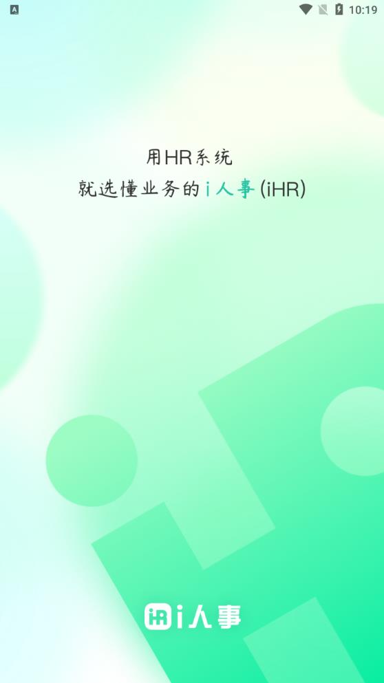 i人事App新版本