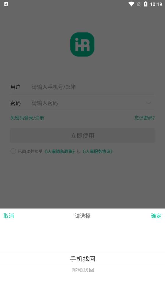 i人事App新版本
