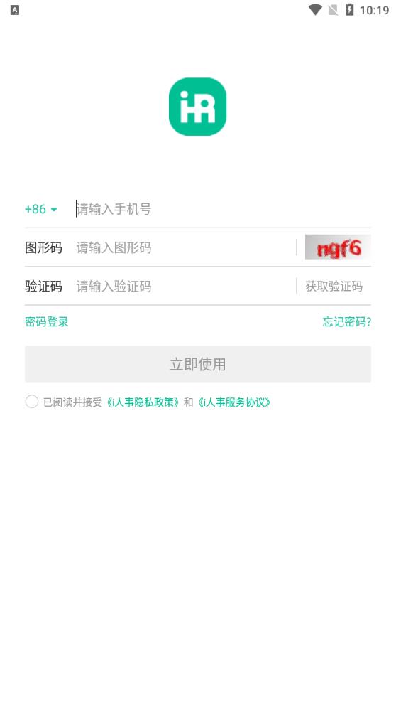 i人事App新版本