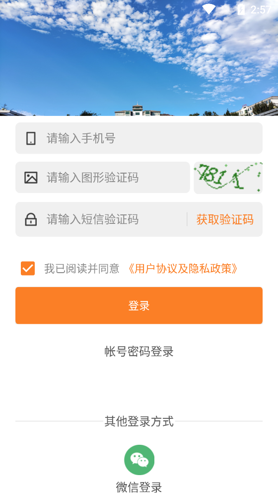 智慧濰工官方版APP