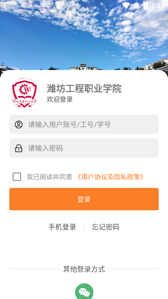 智慧濰工官方版APP