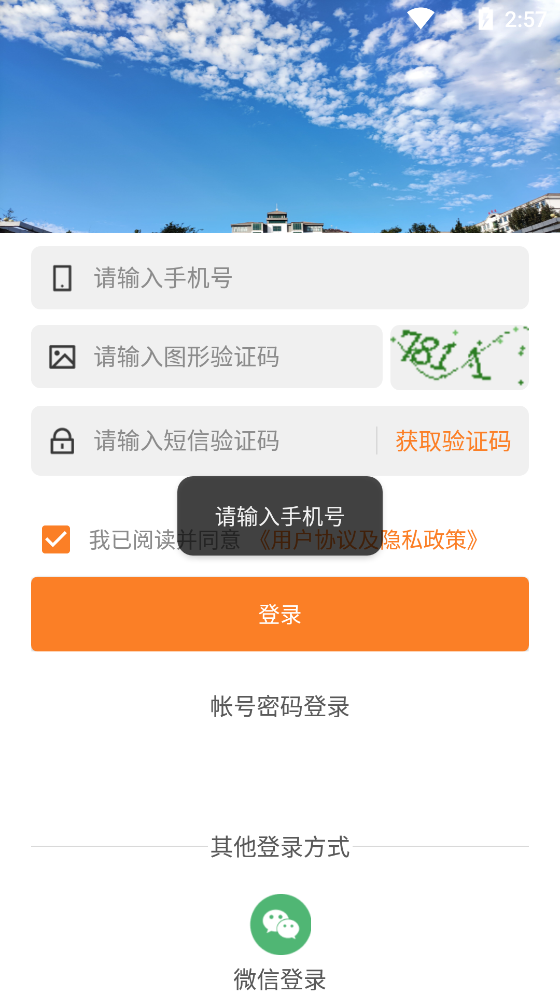 智慧濰工官方版APP