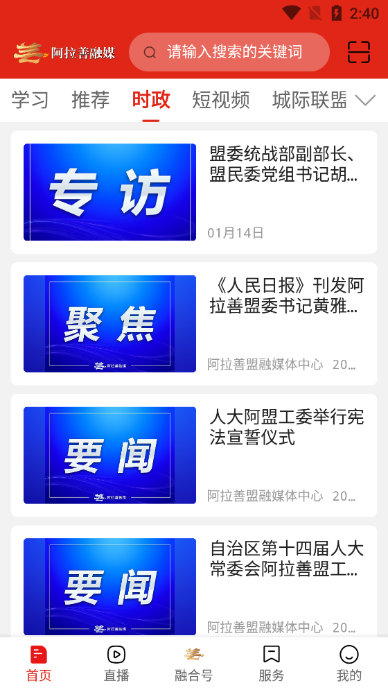 阿拉善融媒官方版