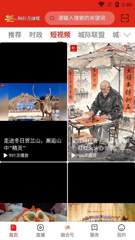 阿拉善融媒官方版