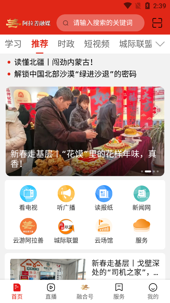 阿拉善融媒官方版