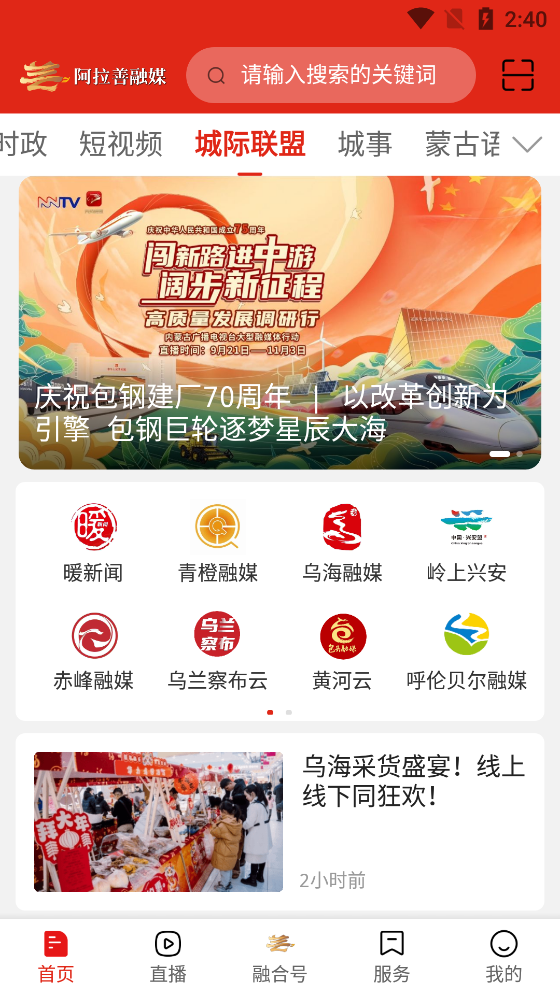 阿拉善融媒官方版