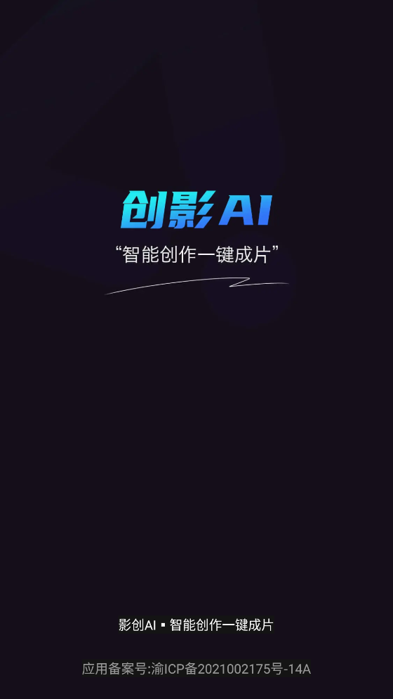 影創(chuàng)AI應(yīng)用新版