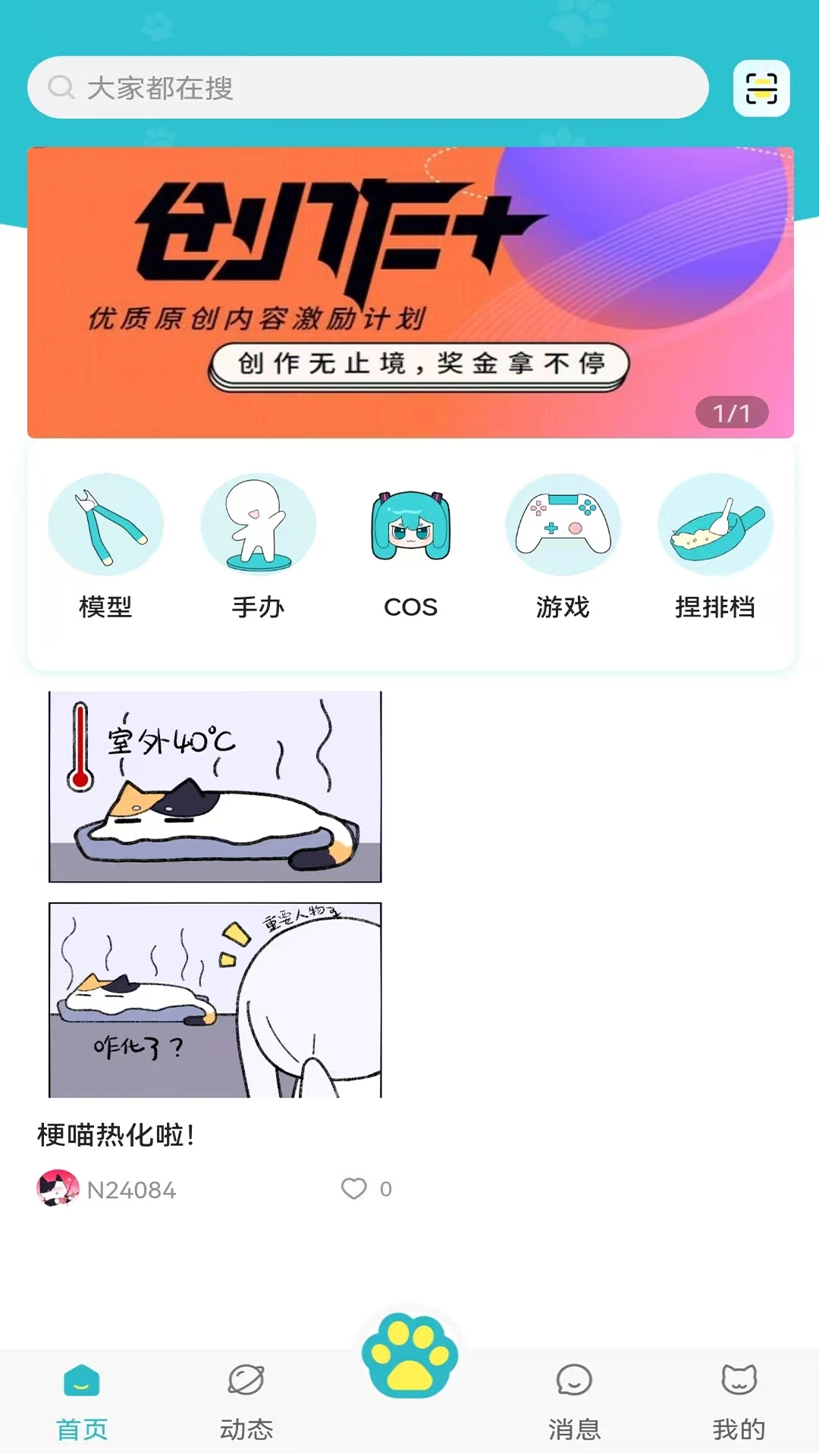 捏咕捏咕官方版