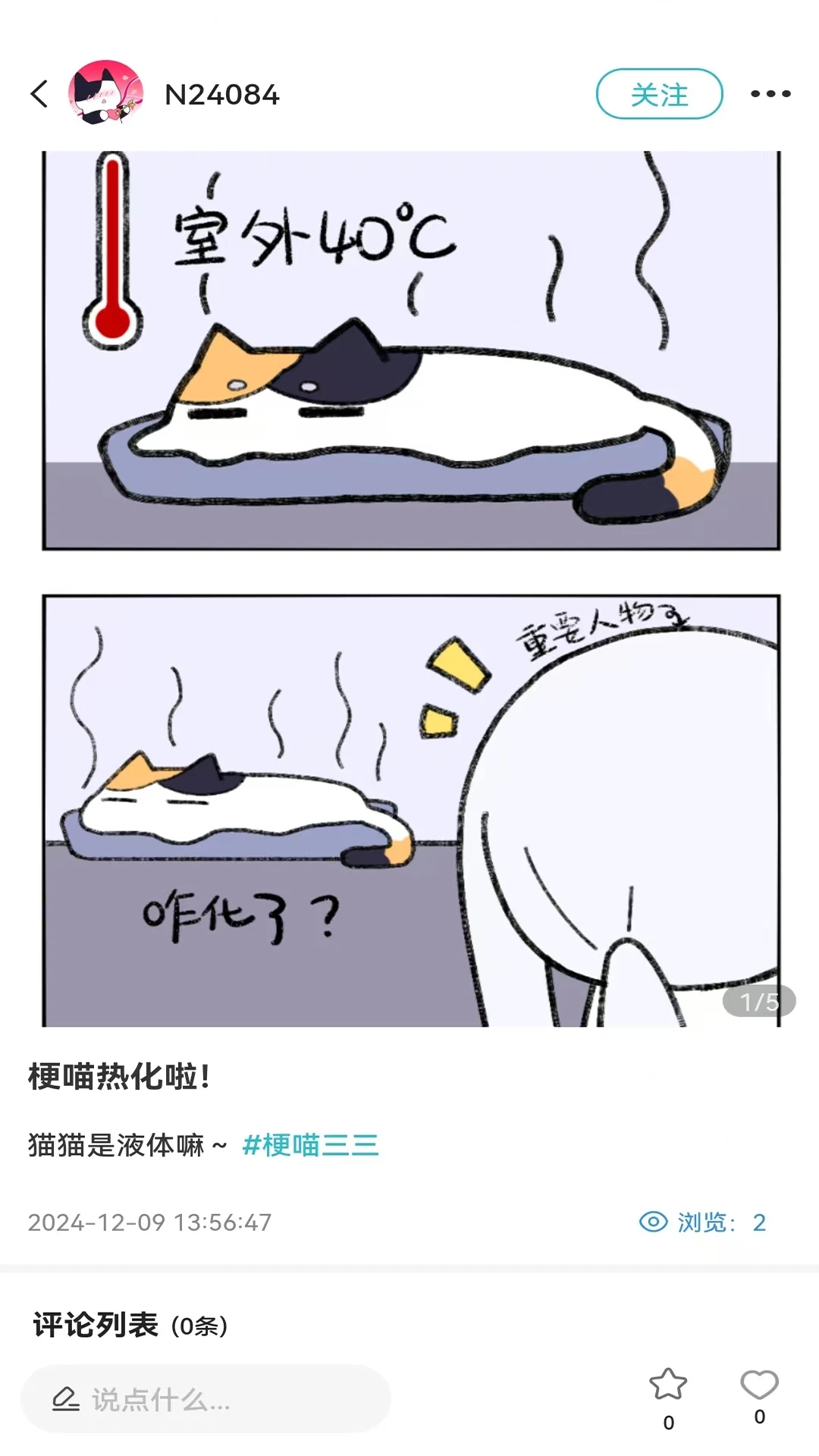 捏咕捏咕官方版