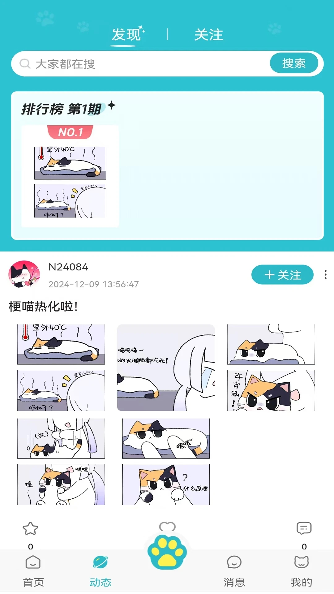 捏咕捏咕官方版