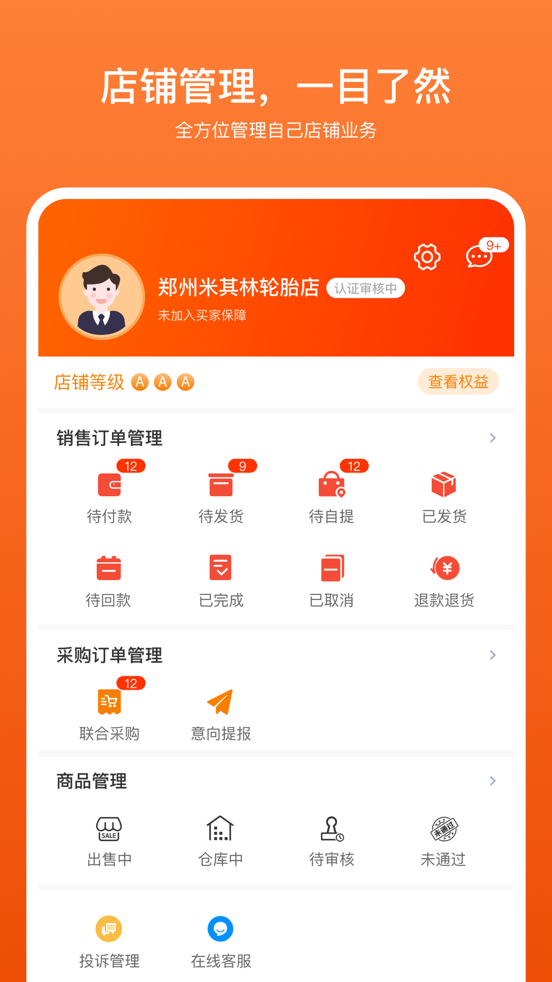 商家助手app