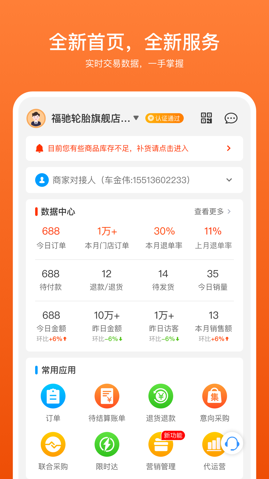 商家助手app