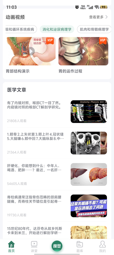 口袋人體解剖最新版