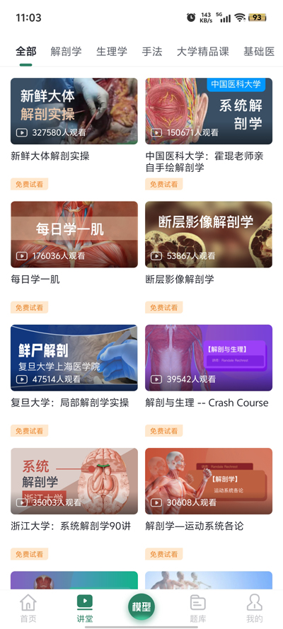 口袋人體解剖最新版
