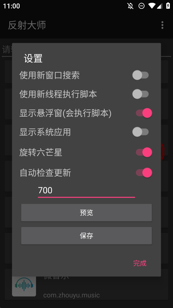 反射大師正式版