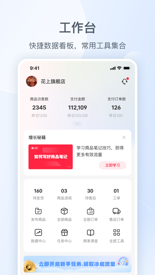 小紅書千帆手機(jī)版