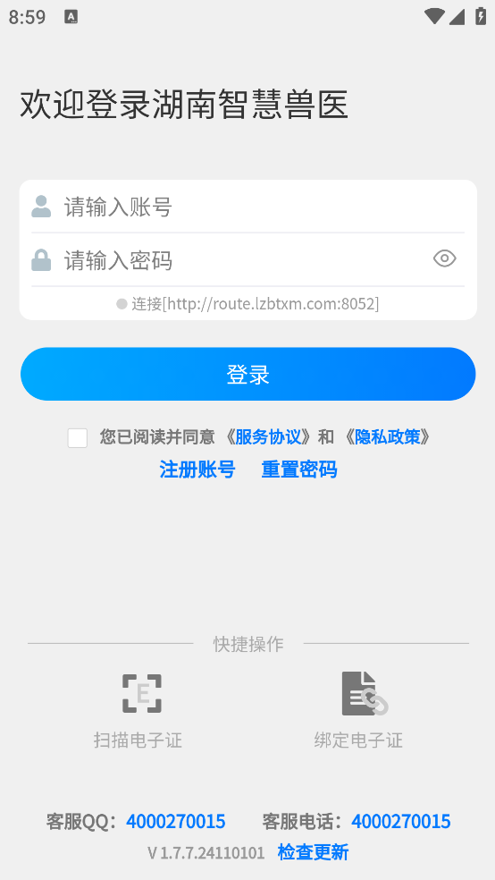湖南智慧獸醫(yī)APP最新版
