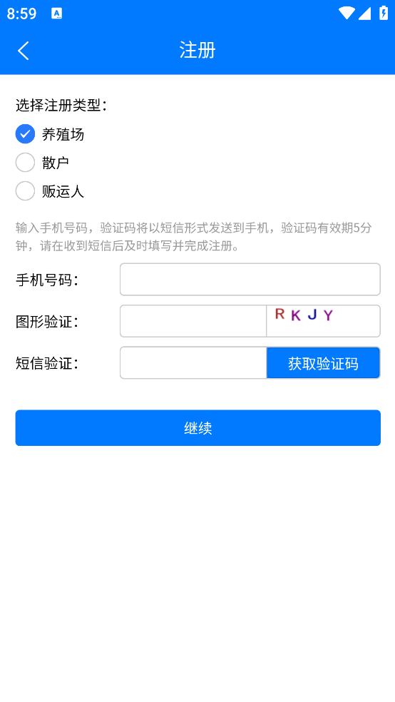 湖南智慧獸醫(yī)APP最新版