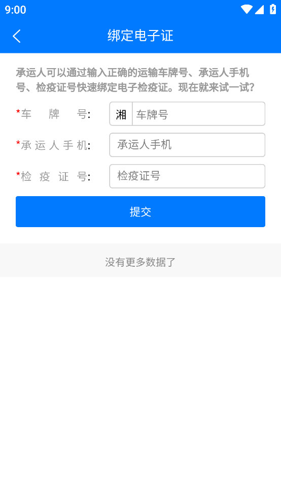 湖南智慧獸醫(yī)APP最新版