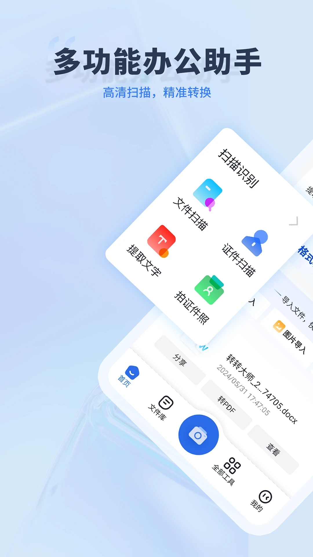 轉(zhuǎn)轉(zhuǎn)大師PDF轉(zhuǎn)換器最新版本