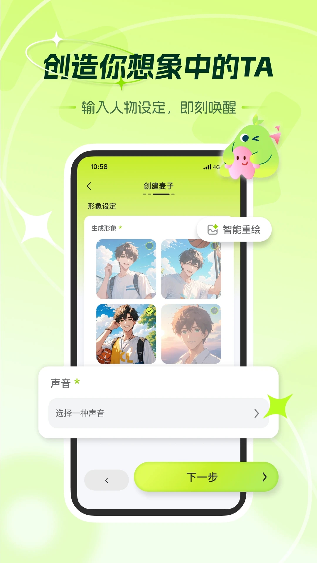 科大訊飛麥芽島官方版