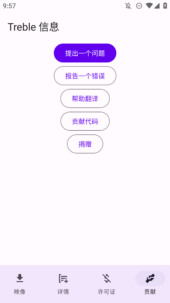 Treble信息APP安卓版