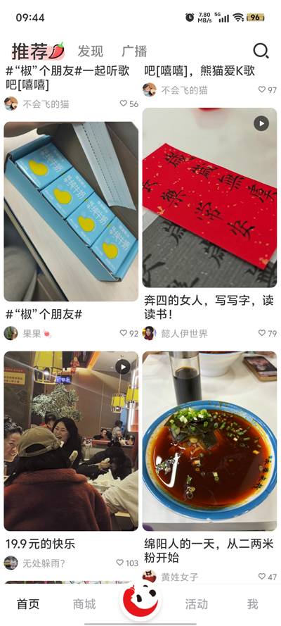 綿陽麻辣生活官方版