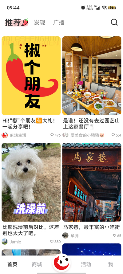 綿陽麻辣生活官方版