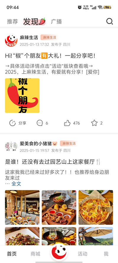 綿陽麻辣生活官方版