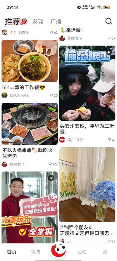 綿陽麻辣生活官方版