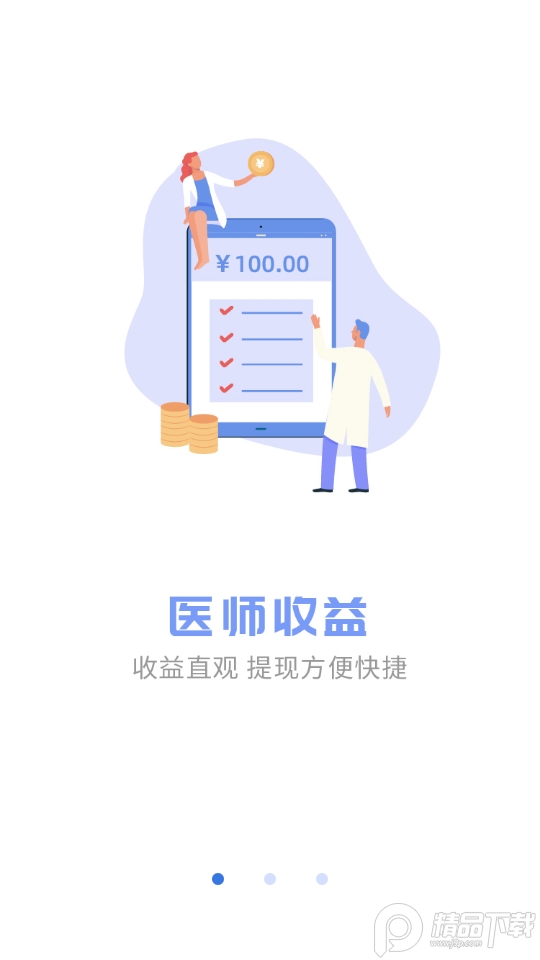 佰醫(yī)醫(yī)生版應(yīng)用