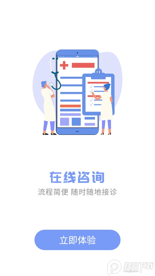 佰醫(yī)醫(yī)生版應(yīng)用