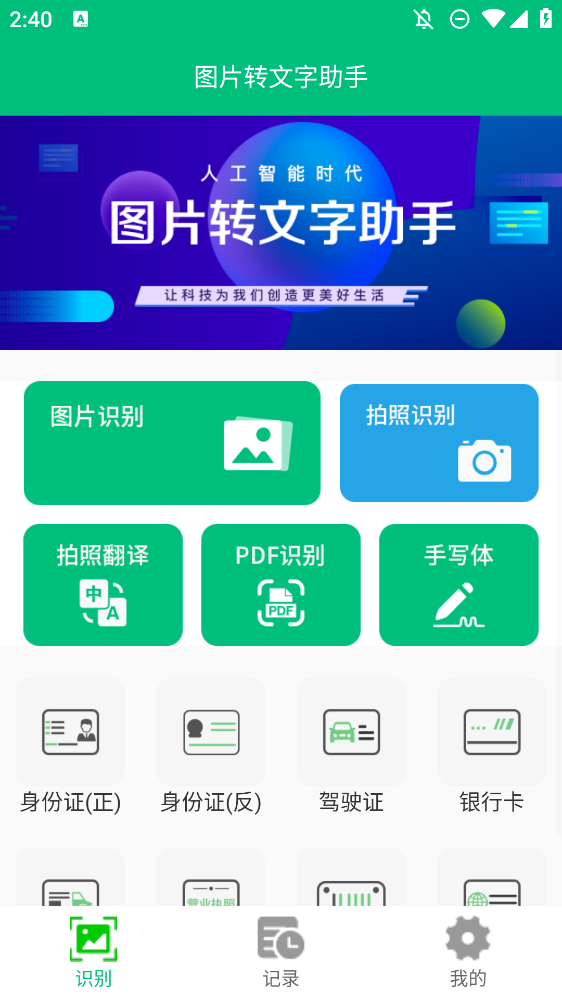 圖片轉(zhuǎn)文字助手手機版