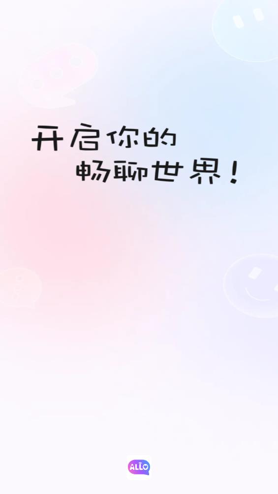 Allo維語聊天應(yīng)用