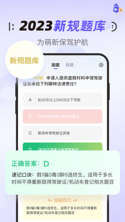 駕考app安卓版