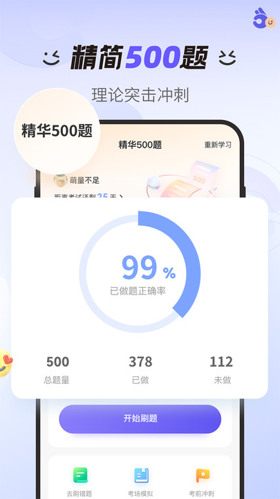駕考app安卓版