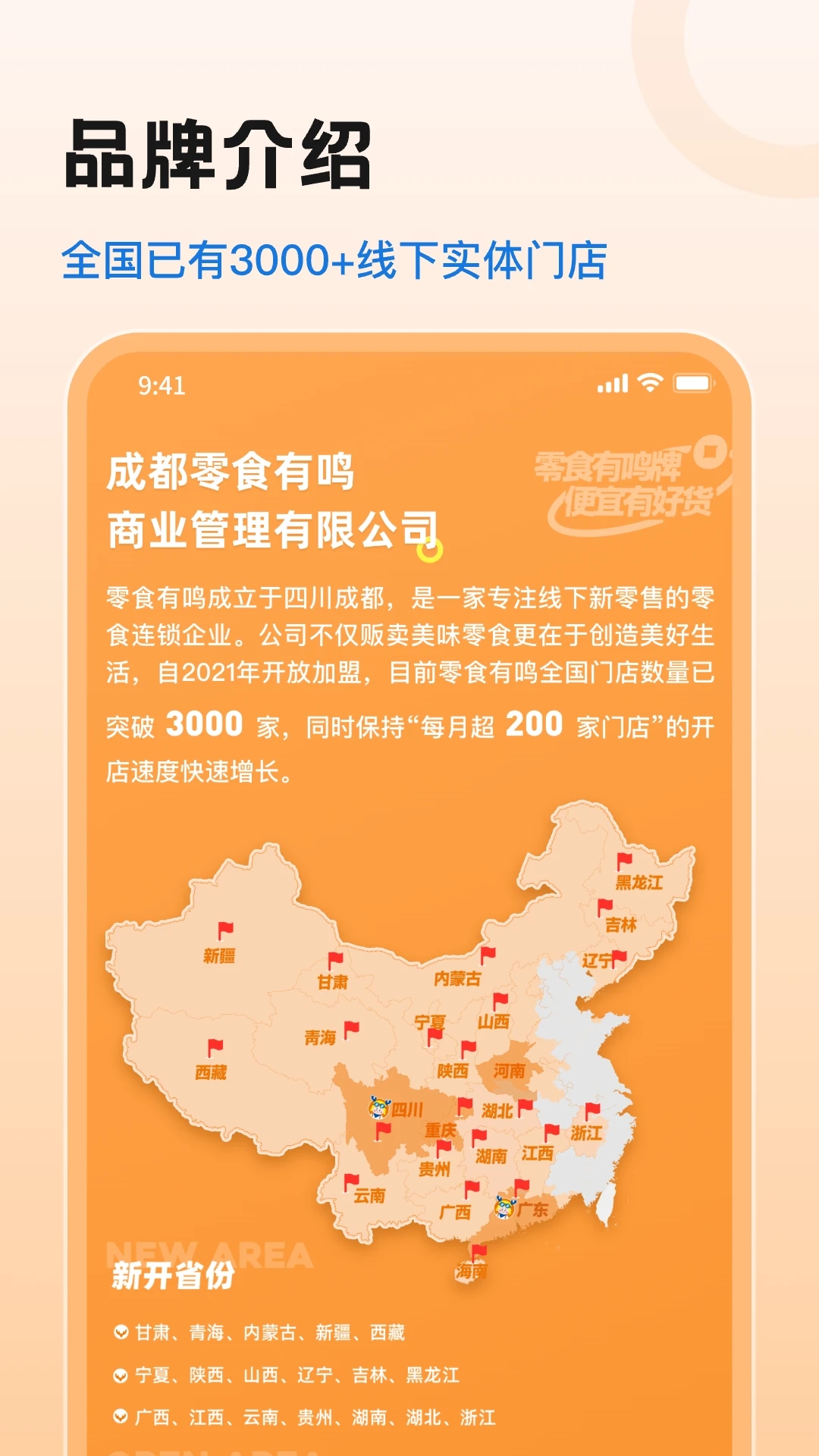零食有鳴官方版APP