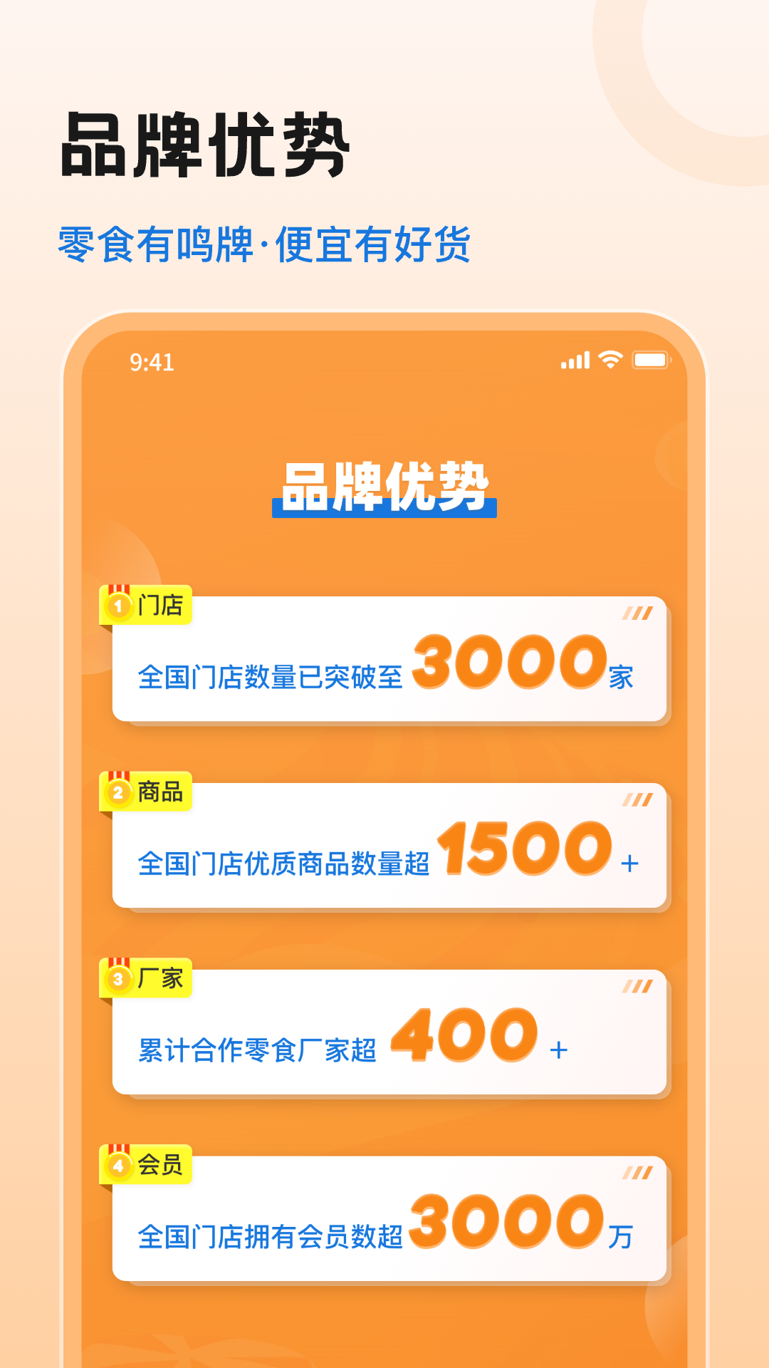 零食有鳴官方版APP