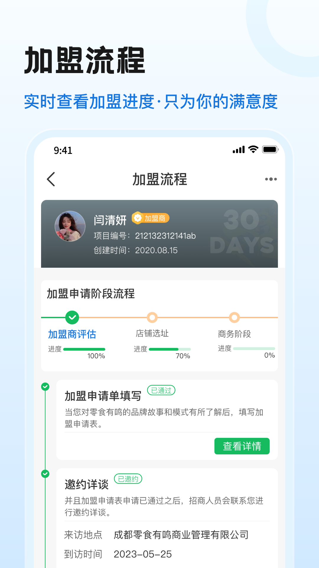 零食有鳴官方版APP