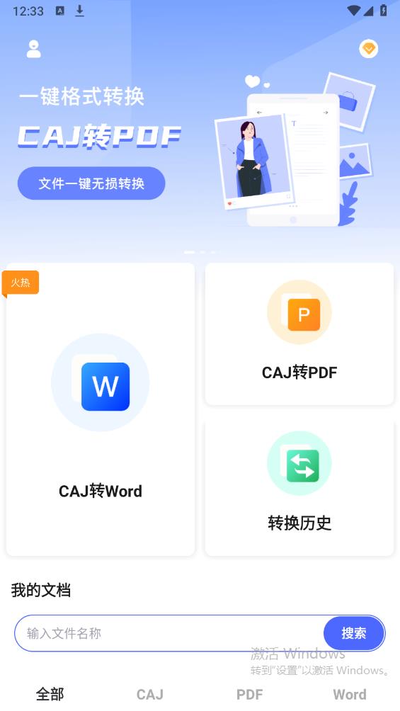 CAJ Viewer手機(jī)云閱讀器
