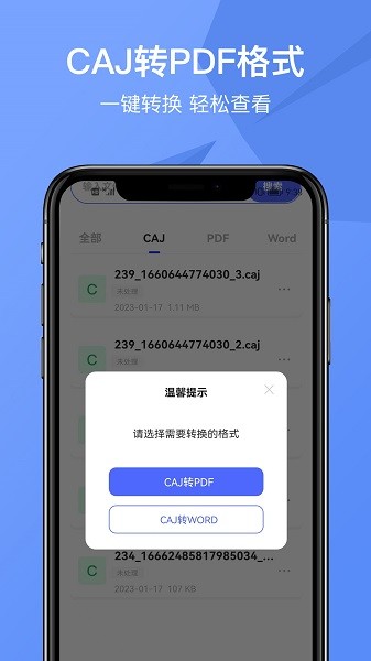 CAJ Viewer手機(jī)云閱讀器