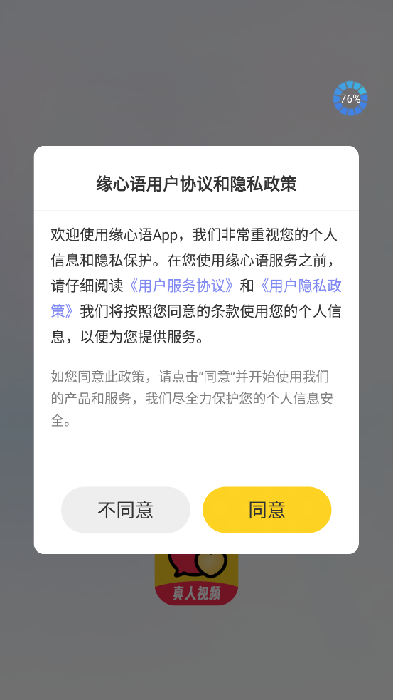緣心語app新版本