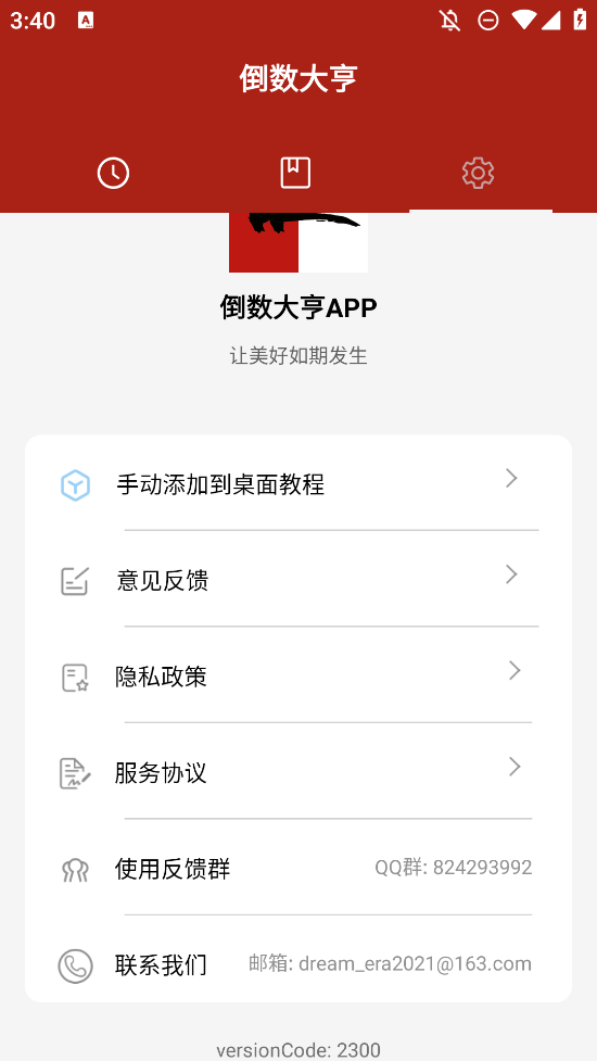 倒數(shù)大亨手機版