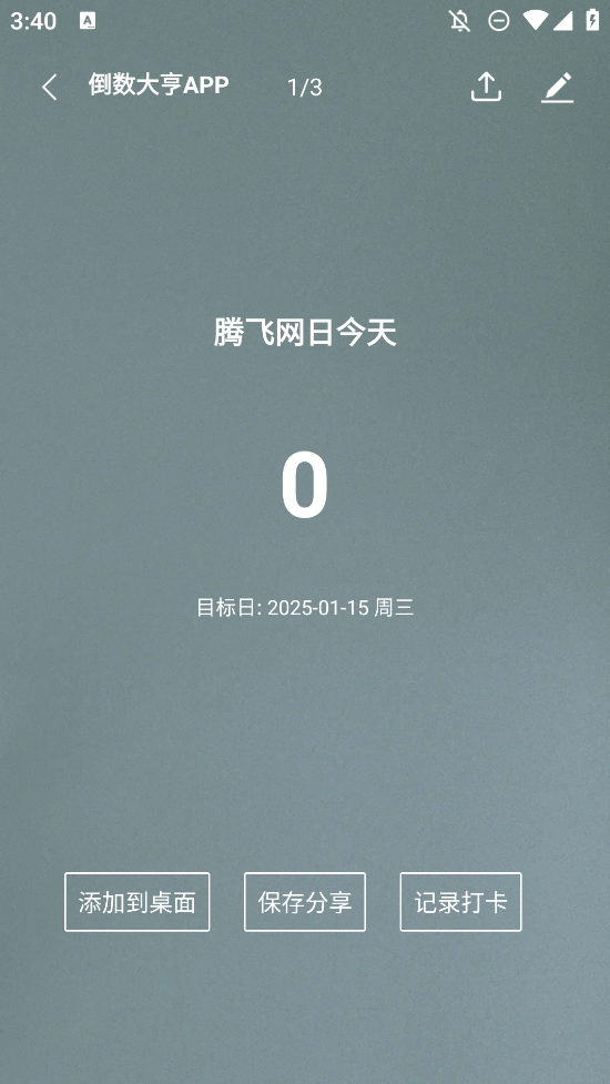 倒數(shù)大亨手機版