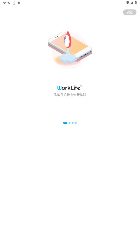 WorkLife員工福利服務(wù)平臺(tái)