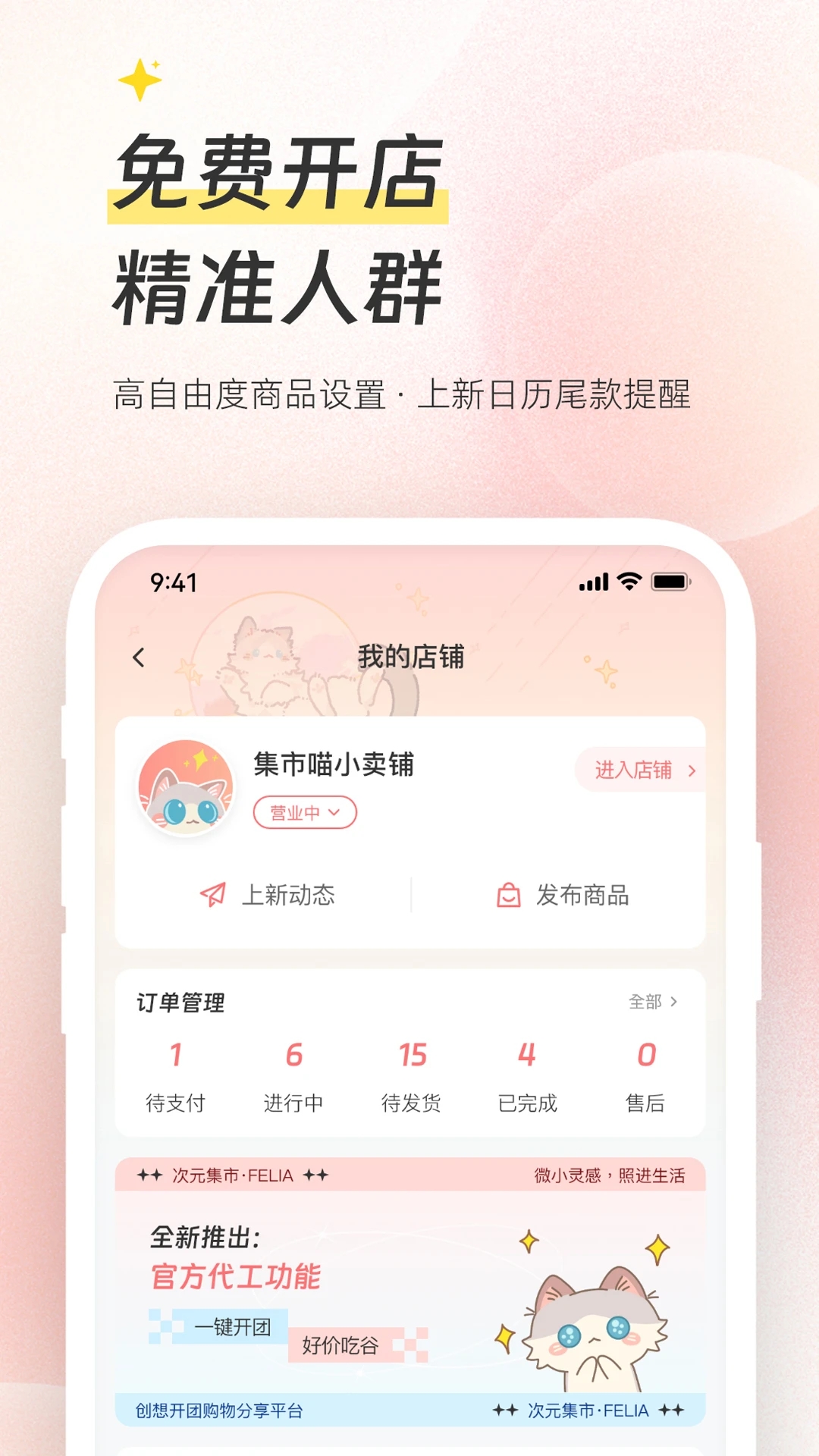 次元集市官方版app